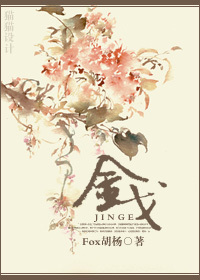 [重生复仇]金戈