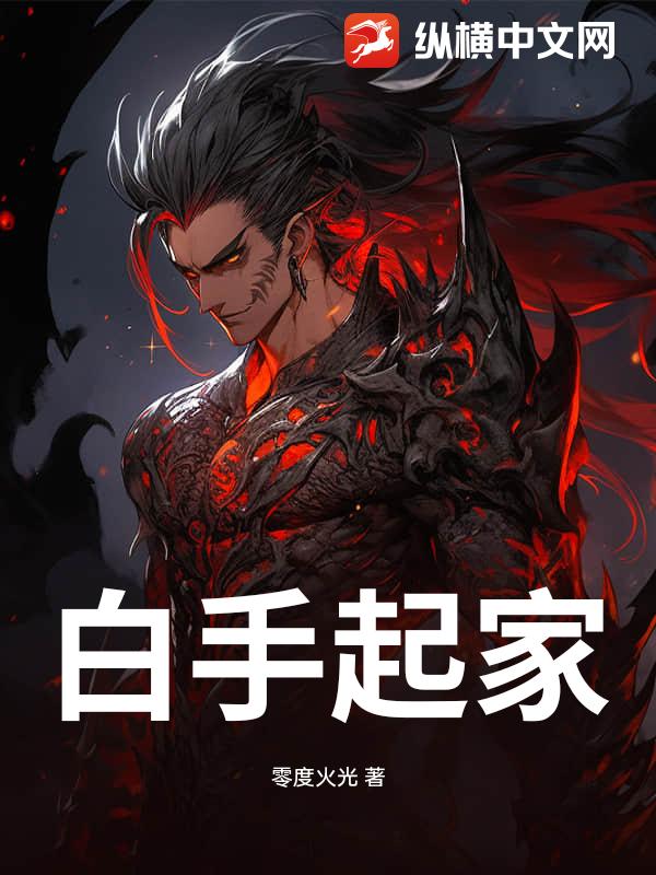 白手起家